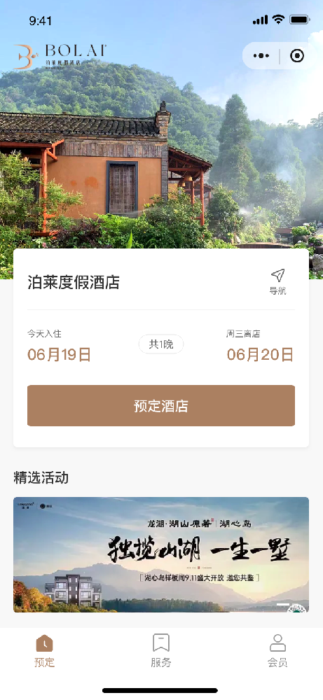 泊莱度假酒店